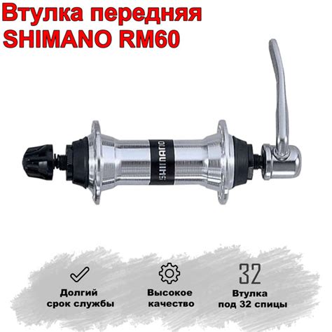 Втулка передняя для велосипеда. Ступица Shimano RM60. 32 отверстия под ...