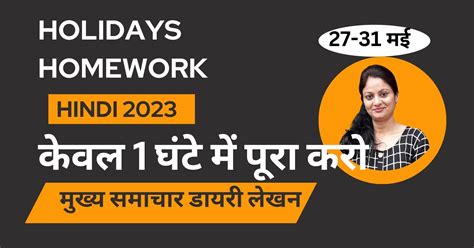 Hindi Holidays Homework 2023 NEWS Headlines Diary Lekhan Essayshout