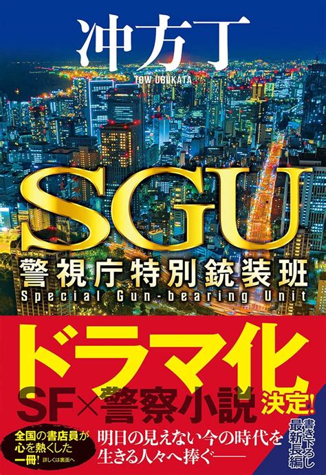 セロリ on Twitter RT ubukata summit 新刊の告知です SGU 警視庁 特別銃装班 3 10発売