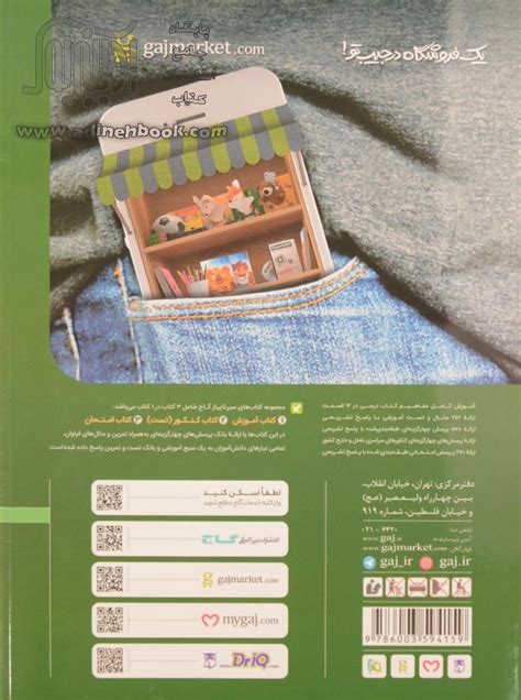 کتاب مجموعه کتاب های سیر تا پیاز هندسه دهم ~محمدطاهر شعاعی نشر