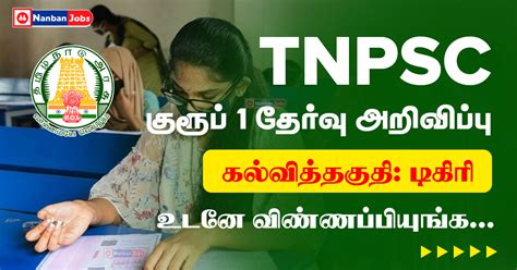 TNPSC Group 1 Recruitment 2024 Latest Updates For 90 District Officer