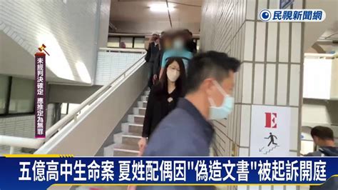 五億高中生命案再開庭！ 勘驗23段找結婚證人影片 民視新聞影音 Line Today