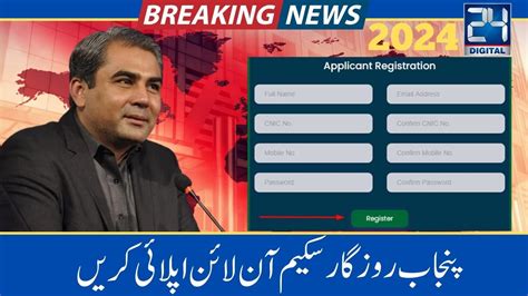 Punjab Rozgar Scheme Latest Updates Kay Liye Online Apply Karein