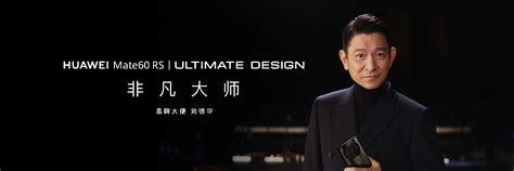 刘德华：不是天生非凡，而是敢于非凡，ultimate Design