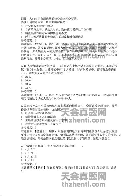 【已更新】2022合肥市滨湖新区建设投资有限公司招聘试题及答案解析（综合能力测试） 国企真题 天会真题网