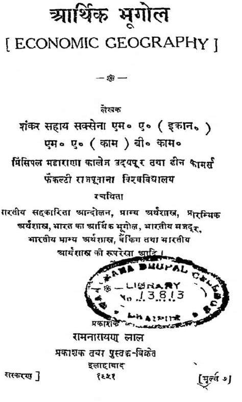 आर्थिक भूगोल Hindi Book Arthik Bhugol Epustakalay