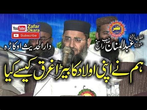 Good Speech By Molana Hafiz Abdul Manan Rasikh Topic Tarbiyat E Olaad