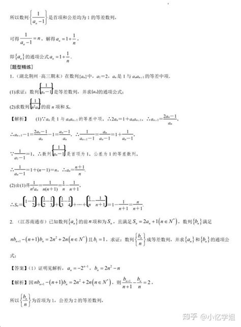 数列的题型，你知道有多少吗？30个数列题型来帮你！ 知乎