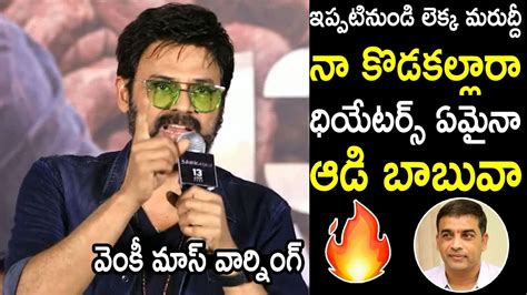 నా కొడకా ఈసారి లెక్క మారుతుంది రా🔥🔥 Venkatesh Ura Mass Speech At