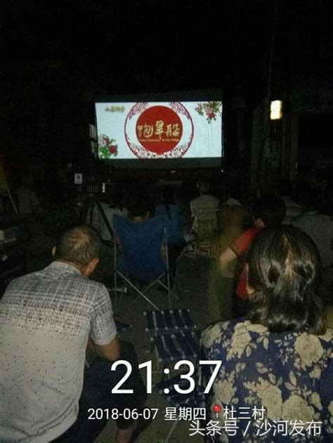 在沙河，炎炎夏日公益電影下鄉放映 每日頭條