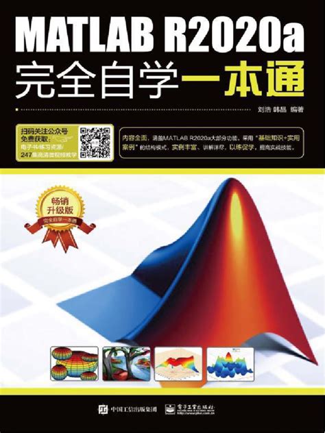 Matlab R2020a完全自学一本通 刘浩 韩晶 Pdf