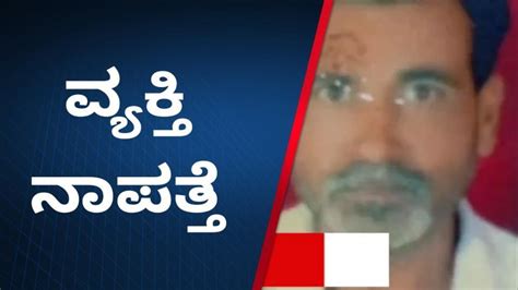 ವಿಜಯಪುರ ಮತದಾನ ಮಾಡಲು ಹೋಗಿದ್ದ ವ್ಯಕ್ತಿ ನಾಪತ್ತೆ Video Dailymotion