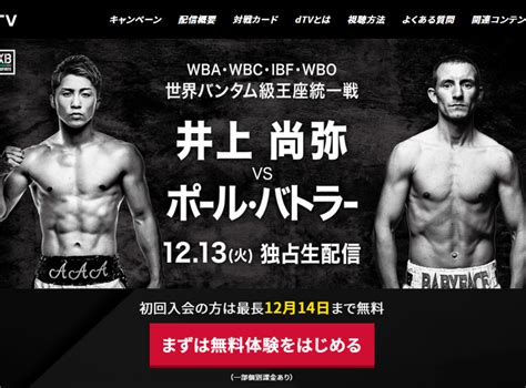 井上尚弥vsバトラーの試合はいつ？何時から放送？無料で見る方法【見逃し配信あり】 Appliv Topics