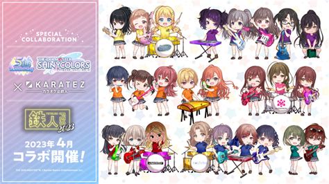 【シャニマス】「アイドルマスター シャイニーカラーズ×カラオケの鉄人～カラ鉄fes2023～」コラボキャンペーン開催！ 【公式】アイドル