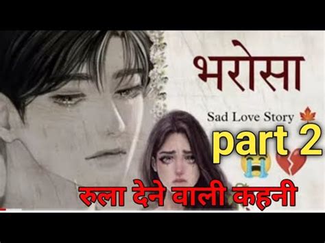 Part Emotional Story In Hindi A Heart Touching Sad Love