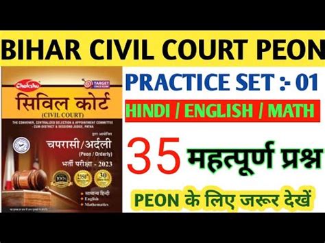 Bihar Civil Court Peon Hindi Practice Set Bihar Civil Court Hindi