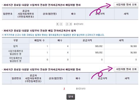 [홈텍스] 매입매출자료제출 세금계산서 합계표제출 네이버 블로그