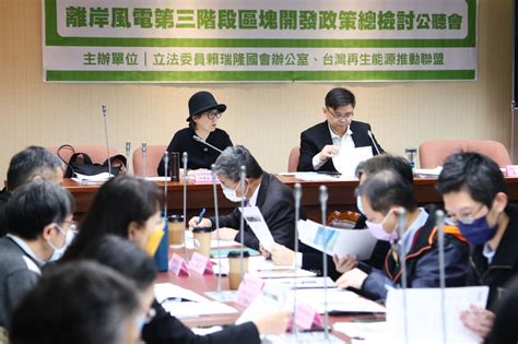 綠委偕民團開公聽會 盼助台灣風電政策更完善 政治 中央社 Cna