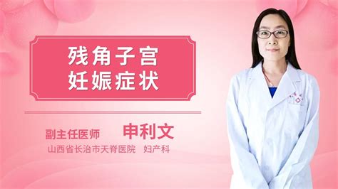 残角子宫妊娠切除手术需要住院几天时间杏林普康