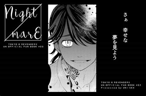 Nightmare Uni・sexキリハラ 東京卍リベンジャーズ 同人誌のとらのあな女子部全年齢向け通販