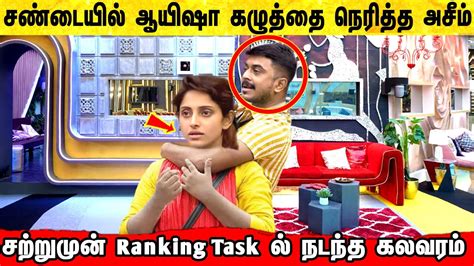 Ranking Task Ayesha Azeem Bigg Boss Tamil Vijay Tv