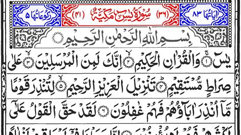 Surah Yaseen Tarjuma K Sath Episode Daily Quran Tilawat Sura