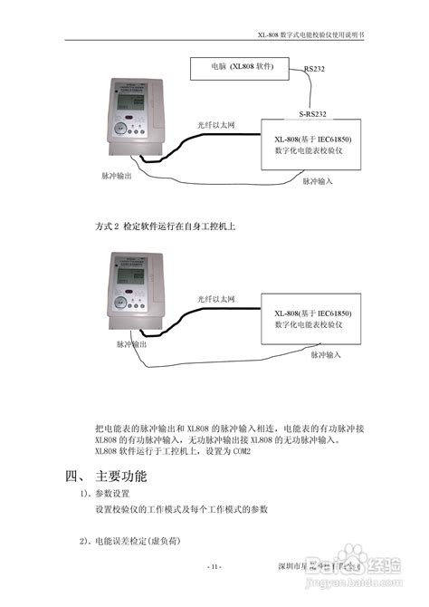 Xl 808 数字化电能表校验仪用户手册 2 百度经验