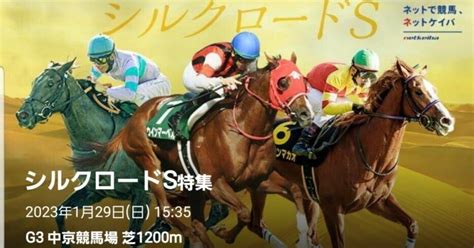 129日g3🏆シルクロードs🏆g3根岸ステークス🏆小倉11rの3レースを予想🖥️先週は東海s🎯先々週は日経新春杯🎯京成杯は完全的中🎯