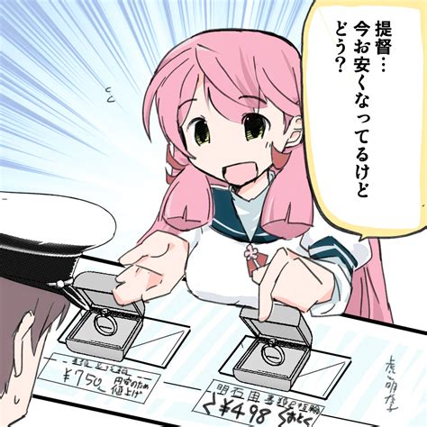 明石進水日 おめでとうございます」虎と明太子＠c103土ヤ13bの漫画