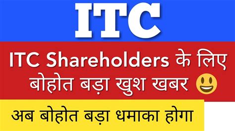 ITC SHARE LATEST NEWS ITC SHARE NEWS TODAY ITC DIVIDEND 2021 ITC