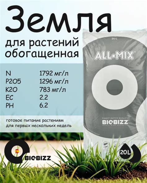 Субстрат грунт BioBizz All-Mix 20 л. купить c доставкой на OZON по ...