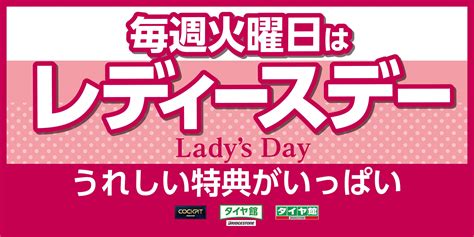 本日火曜日はレディースディ！予約無しでもok！ 店舗おススメ情報 タイヤ館 恵庭