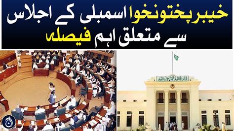 Important Decision Related To Khyber Pakhtunkhwa Assembly Session Aaj