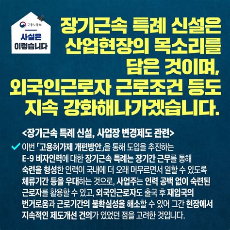 고용노동부 On Twitter 사실은이렇습니다 장기근속 특례 신설은 산업현장의 목소리를 담은 것이며 외국인근로자 근로