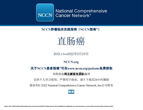 2022年5月更新全套肿瘤nccn指南中文版合订本 我们 中文版 更新 肿瘤 指南 健康界