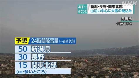 新潟・長野・関東北部 15日から山沿いなど再び大雪のおそれ｜nhk 首都圏のニュース