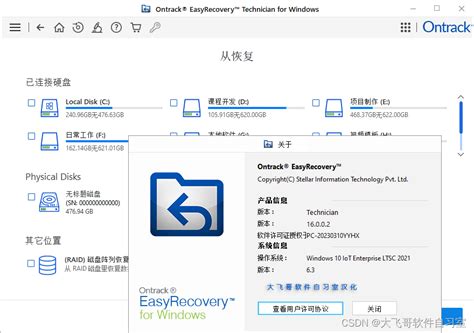 Ontrack Easyrecovery 数据恢复 V16002（简体中文汉化）技术员一款全面的u盘硬盘内存卡数据恢复软件