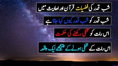 Shab E Qadr Ki Fazilat Shab E Qadr Kya Hai Lylatul Qadr 2023 Alif