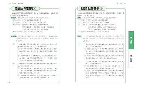 2級管工事施工管理技士実地試験対策 国家・資格シリーズ 155 種子永 修一 本 通販 Amazon