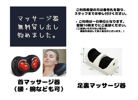 マッサージ器貸し出し始めました アネックスホテルテトラ ホテルテトラグループ【公式】