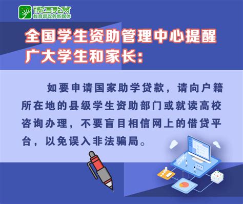 先諮詢清楚政策再辦理國家助學貸款，全國學生資助管理中心發布預警 每日頭條