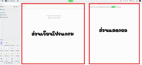 เรียนรู้ Python เบื้องต้น ตอนที่ 1 ใช้งาน Repl It คิดกับโค้ด