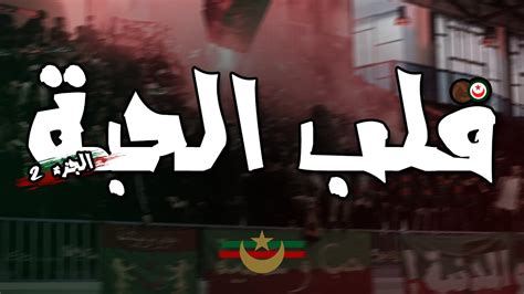 Chant Ultras Mouloudia Youtube