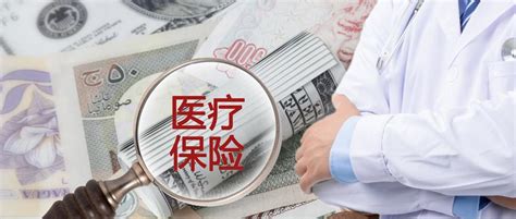 2019年深圳医保如何报销？有医保还需要买商业保险吗？（收藏版） 知乎