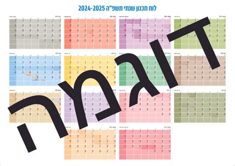 לוח תכנון שנתי 2024 2025 קוביות מספטמבר 2024 עד אוקטובר 2025 דף אחד