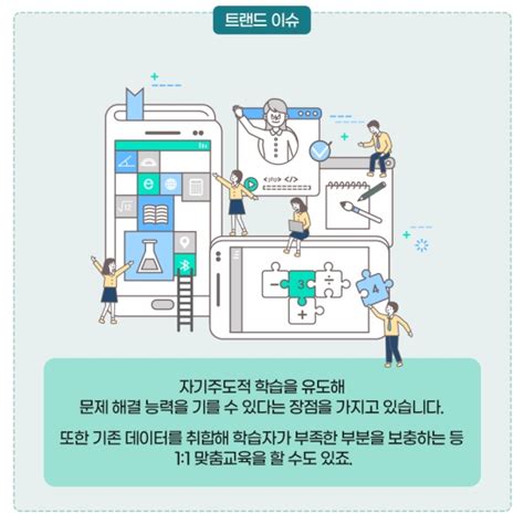 기술과 손잡은 교육 ‘에듀테크를 아시나요 전체 카드한컷 멀티미디어 대한민국 정책브리핑