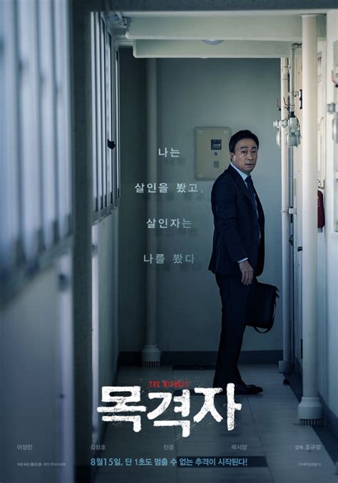 Main trailer for movie “The Witness” | AsianWiki Blog