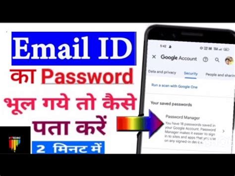 E Mail Id Ka Password Bhul Gaye Hai To Kaise Pata Kare I D