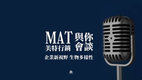 Esg企業永續經營｜mat美特行銷與你談論生物多樣性的重要性。｜方格子 Vocus