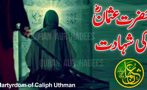 Hazrat Usman Ghani Ki Shahadat